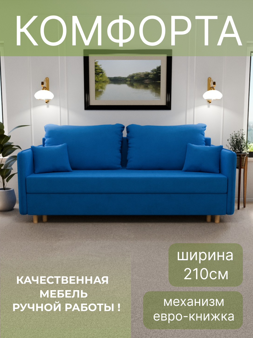 Диван, диван-кровать, диван раскладной "Комфорта" ППУ, Велютта люкс 45, размеры 210х80х100, голубой