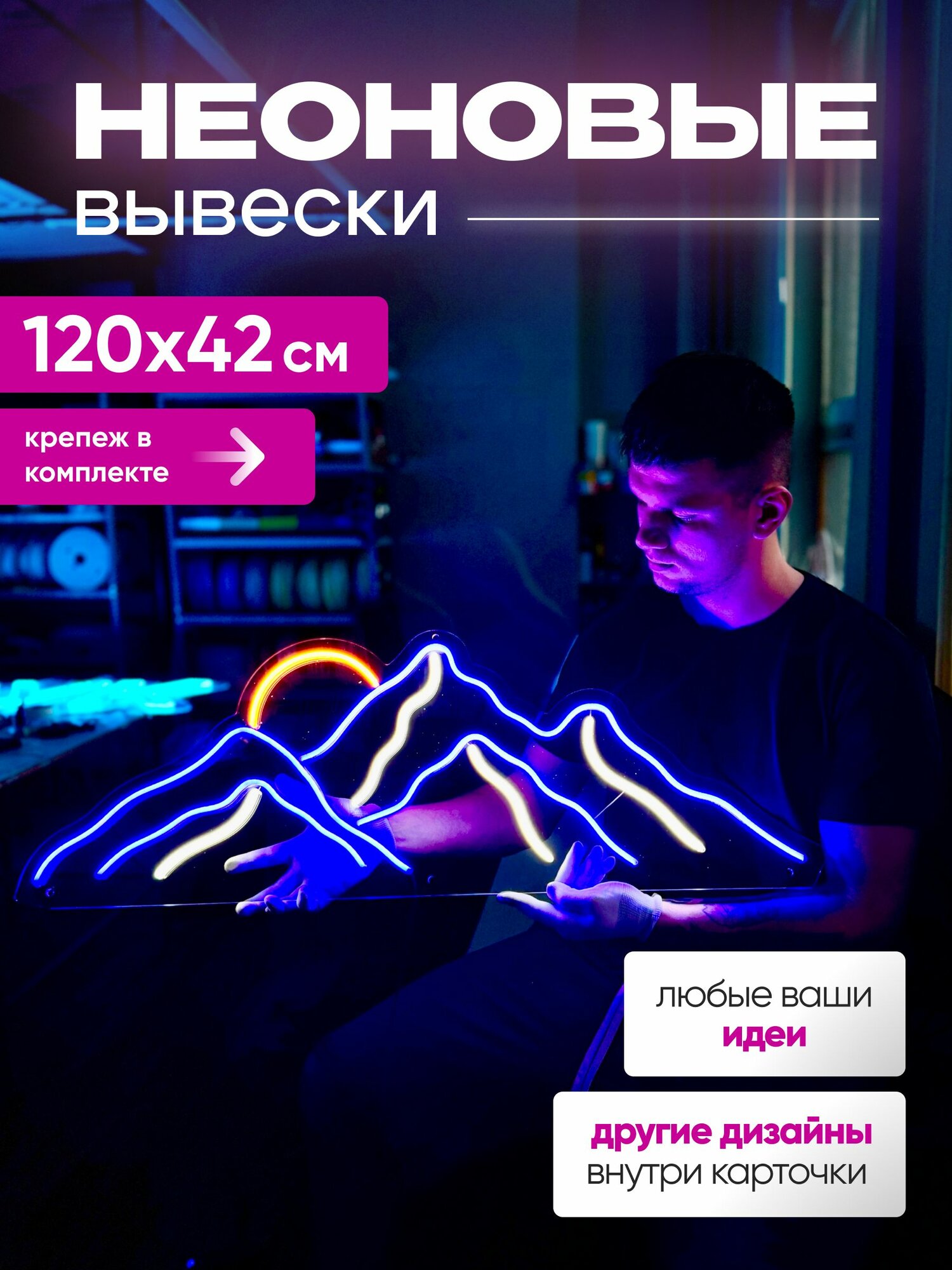Неоновая вывеска Горы, светильник декоративный