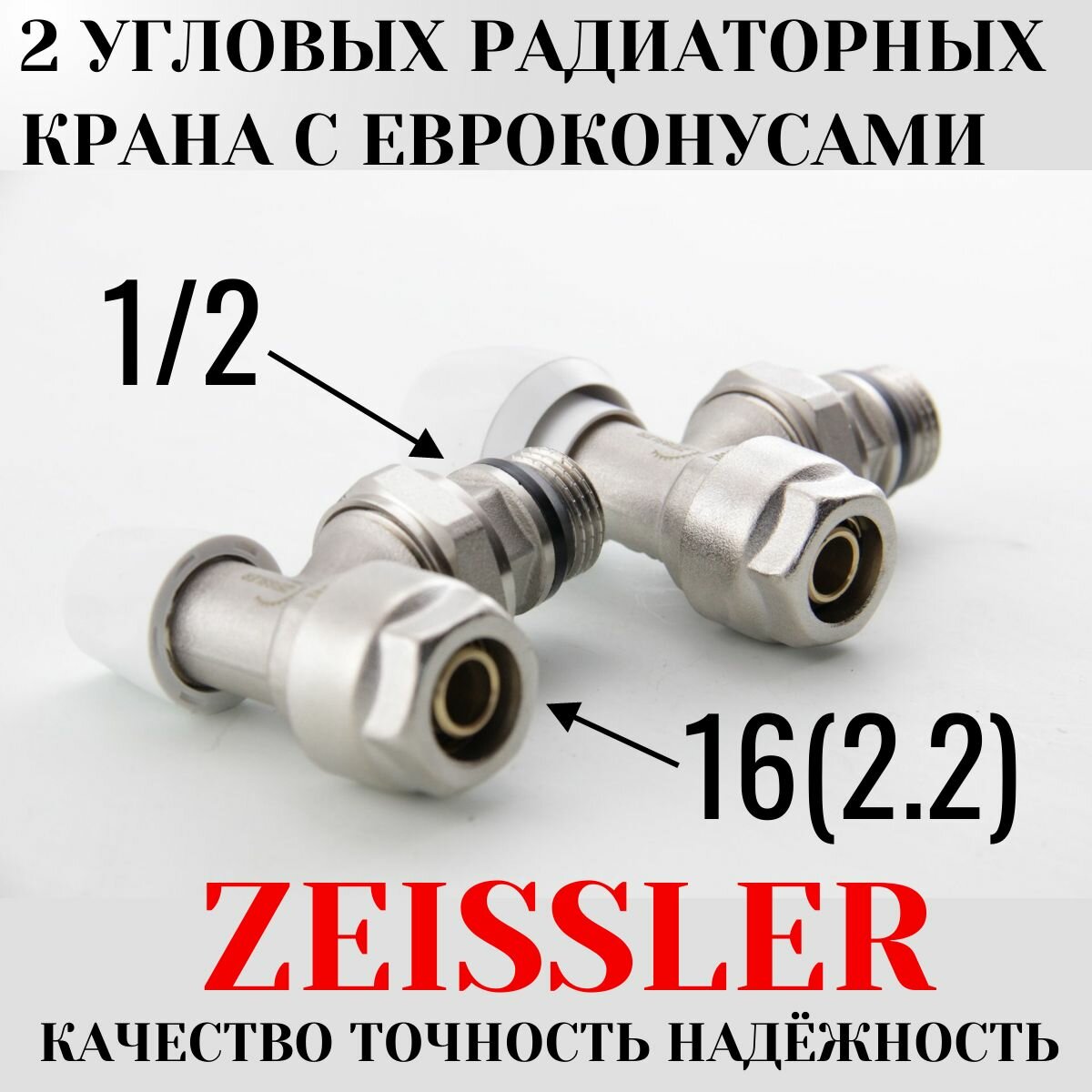 2 угловых регулировочных радиаторных крана с евроконусами Tim 3/4'x16мм (22) подача(ручной регулировки) и обратка (под шестигранник) 3/4*1/2 НР/НР