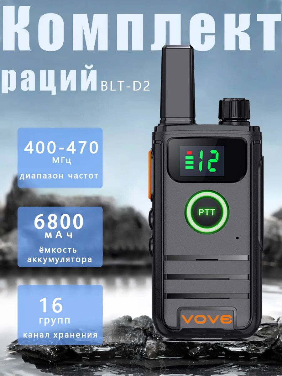 Портативная рация тит (радиостанция) BLT-D2, 5W Type-C, IP68, с подставкой для зарядки, 16 каналов