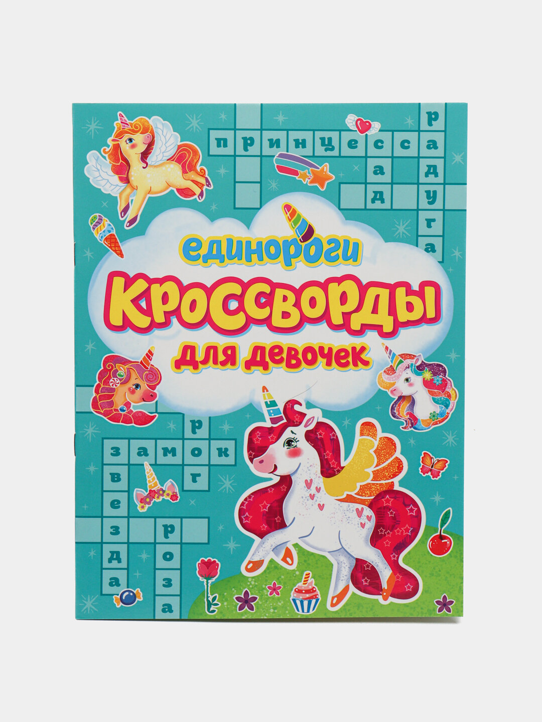 Кроссворды для девочек — фото 1