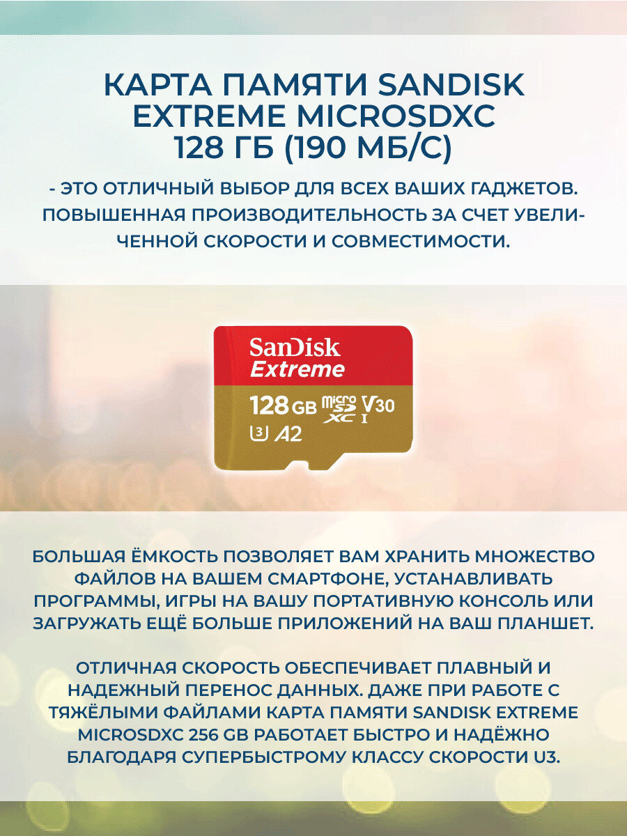 Карта памяти SanDisk Extreme microSDXC 128 ГБ (190 МБ/с) — фото 1