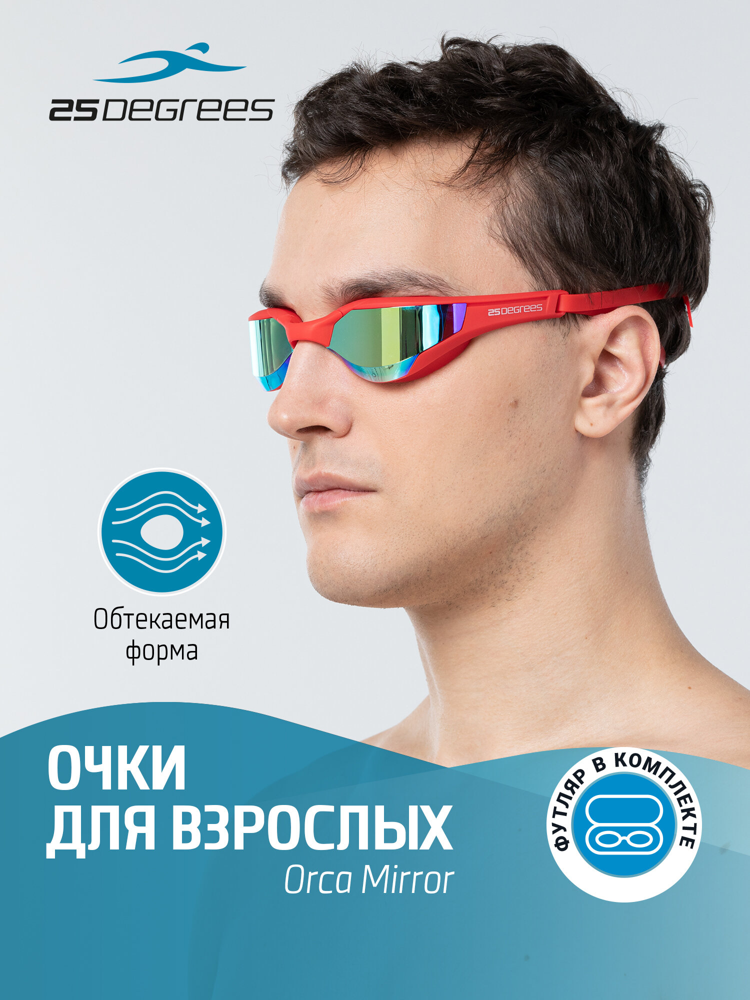 Очки для плавания 25DEGREES Orca Red Mirror футляр в комплекте, съёмная переносица, зеркальные линзы, цвет красный