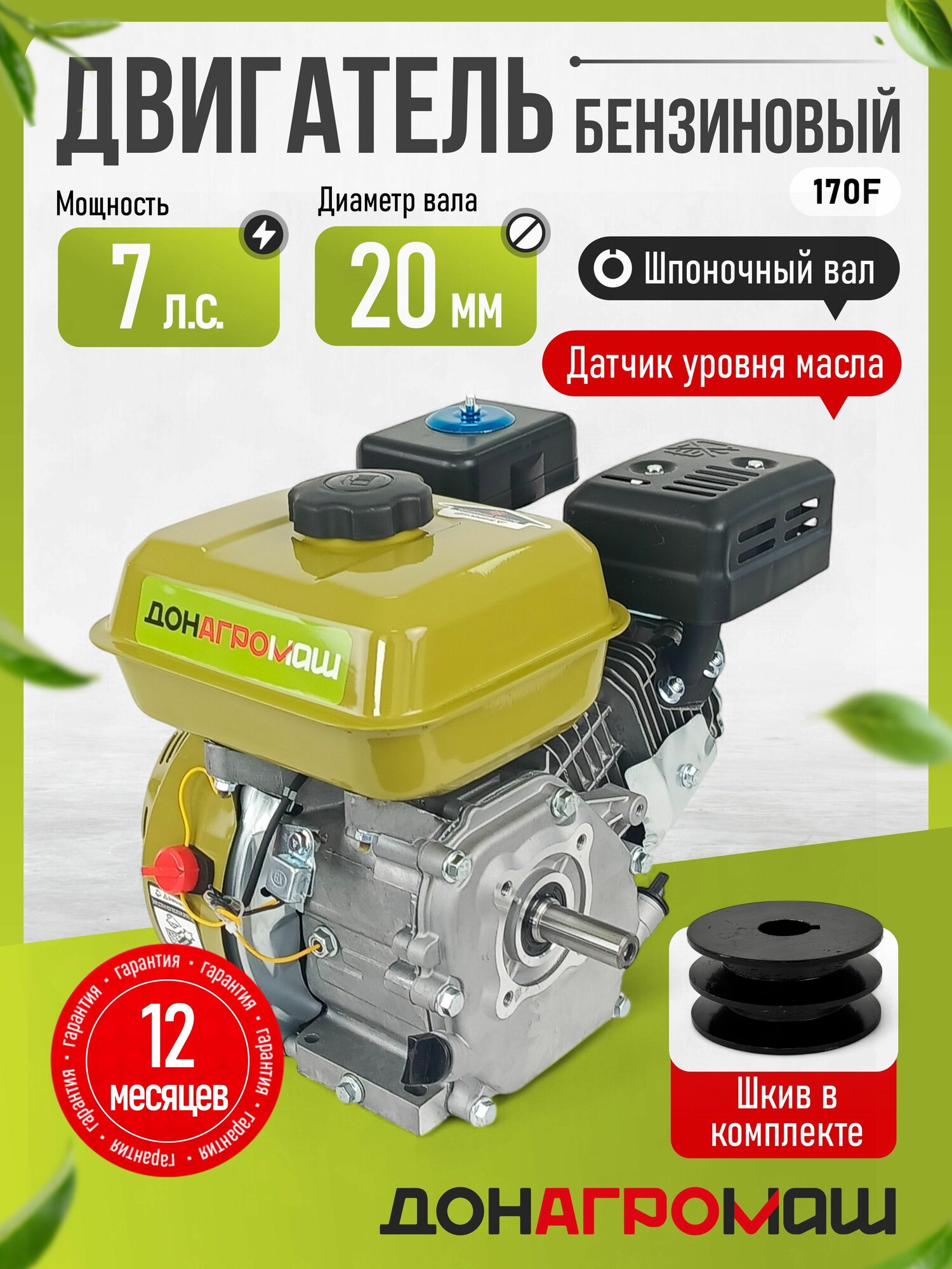 Двигатель бензиновый для мотоблока или мототехники донагромаш 170F  7 л  с  вал 20мм  шпоночный вал   шкив 