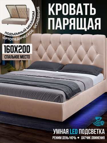 Изображение товара Двуспальная парящая кровать 160х200 с подъемным механизмом и ящиками Империя Голд, на ножках, бархат бежевый, Ами Мебель