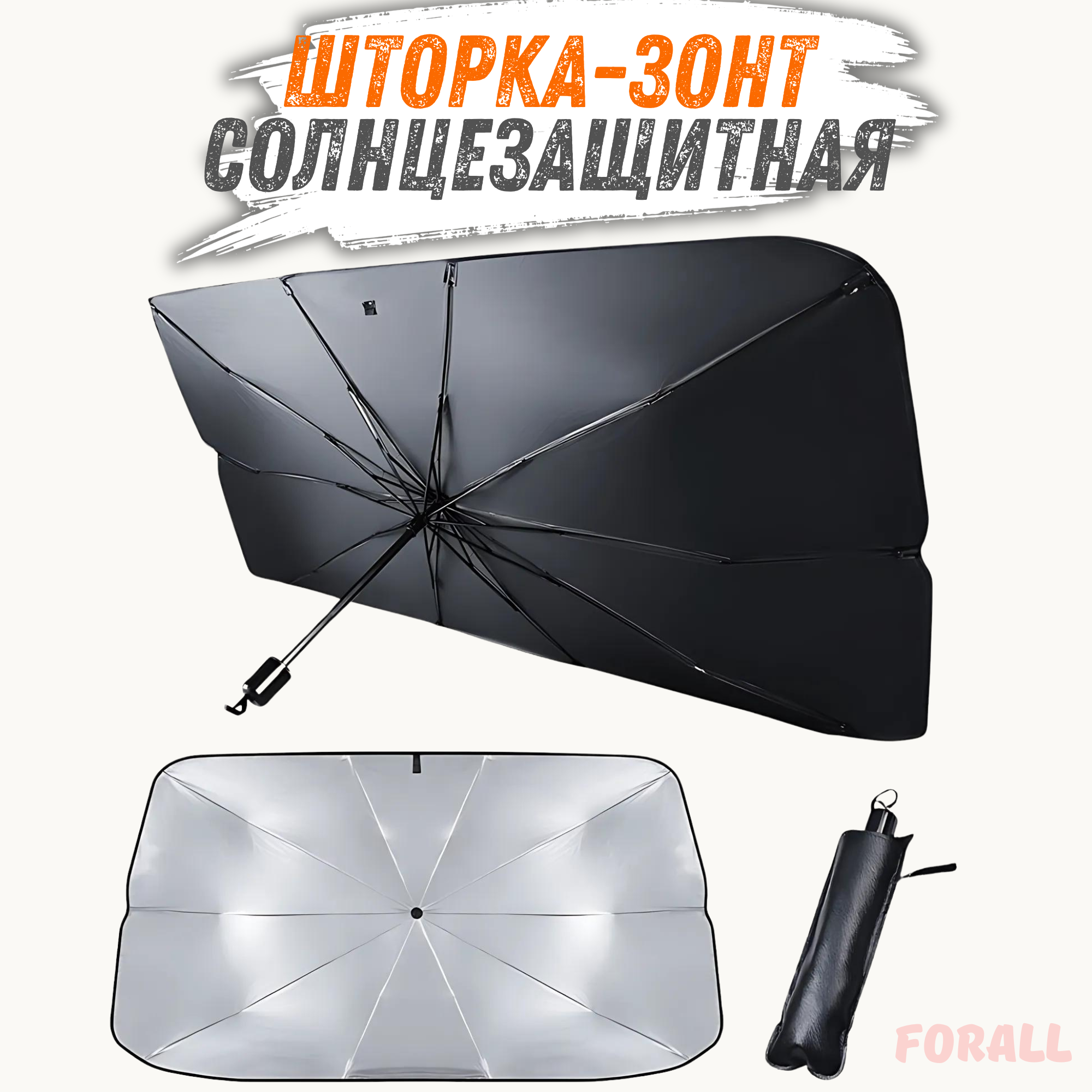 Солнцезащитный автомобильный зонт для лобового стекла – складная защита от жары и УФ-лучей