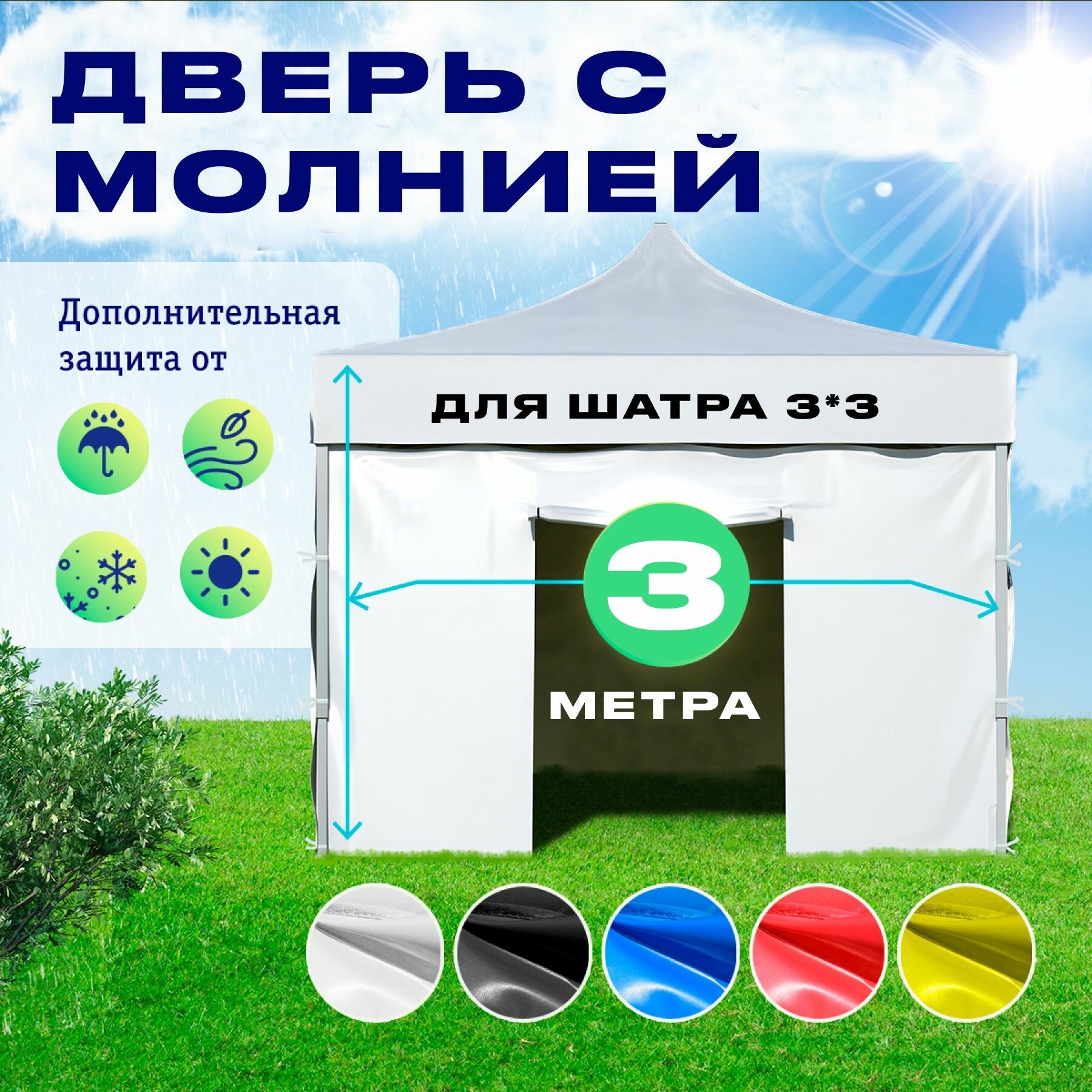 Б. белая дверь 3м