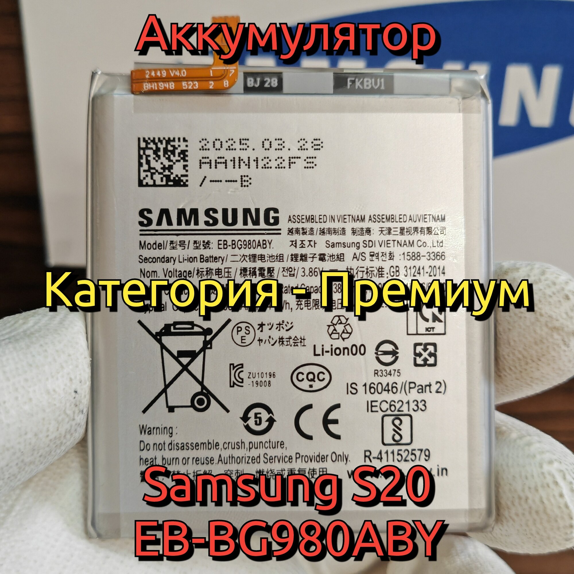 Аккумулятор для Samsung S20 (EB-BG980ABY) Категория: "Премиум качество" АКБ 4000mAh Li-ion Polymer