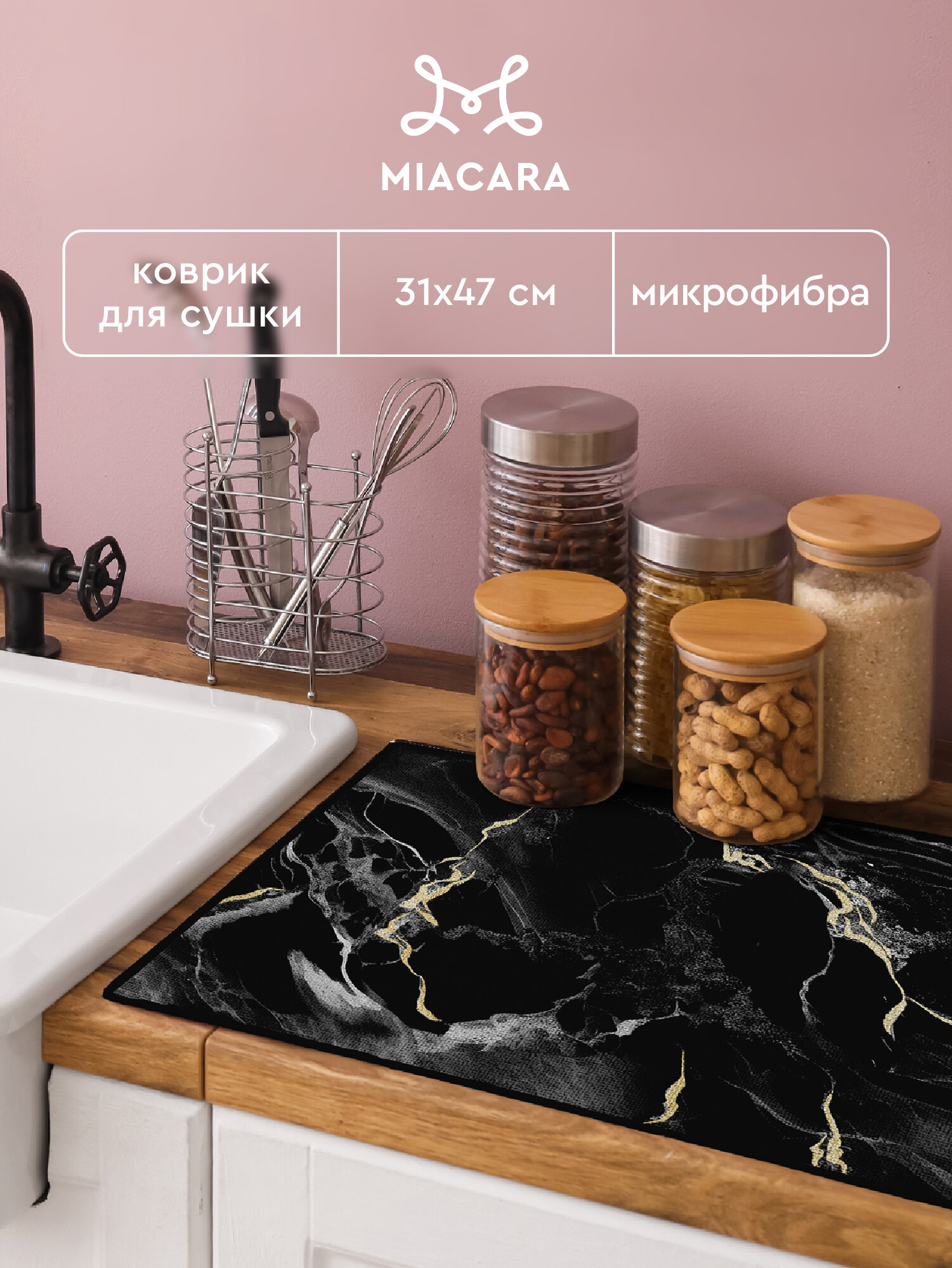 Коврик для сушки посуды 31х47 Mia Cara Marble black черный