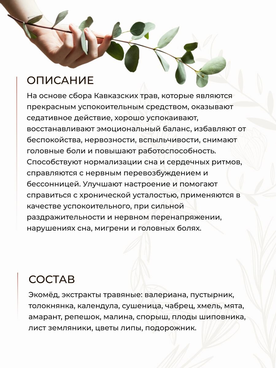 Картинки Эликсир монастырский № 4 Успокоительный для восстановления эмоционального баланса, Солох Аул, 100 мл
