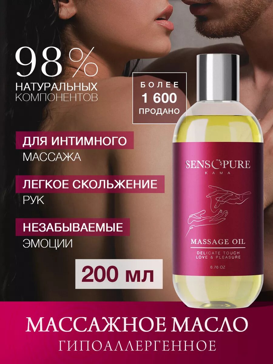 SENSOPURE Массажное масло для тела ароматическое "Kama", увлажняющее, гипоаллергенное, 200 мл