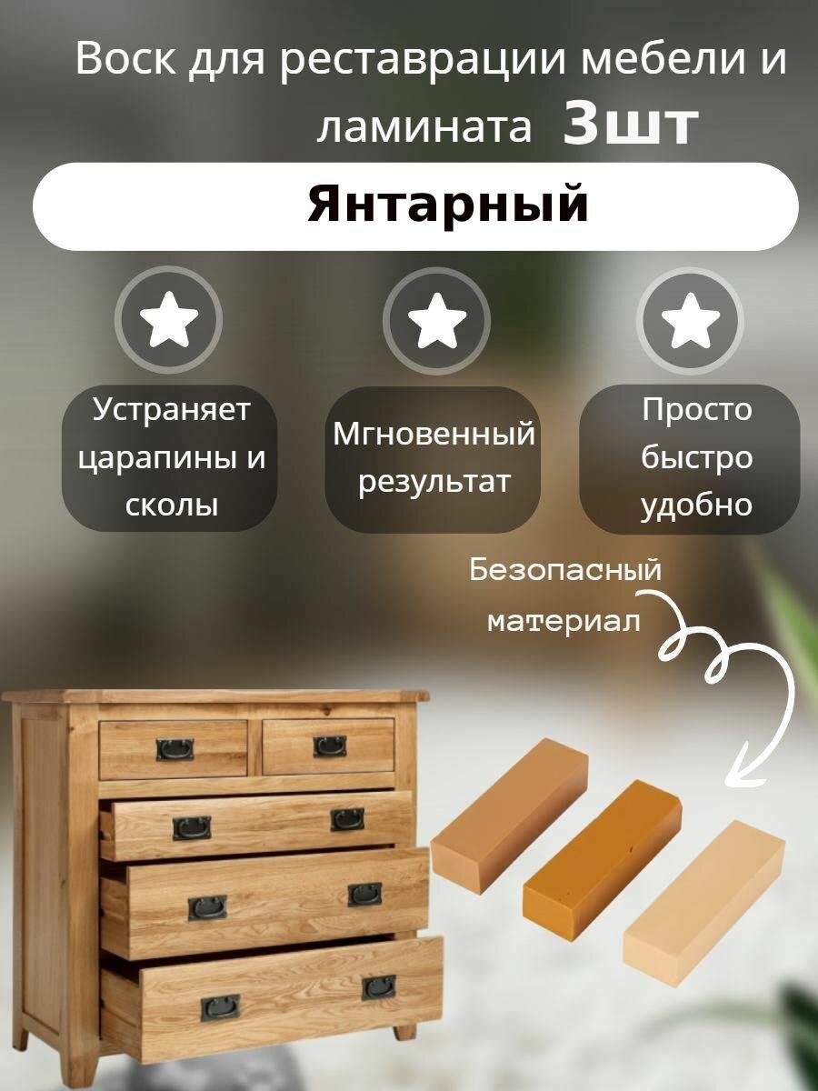 Набор воска для реставрации мебели и ламината 3 цвета