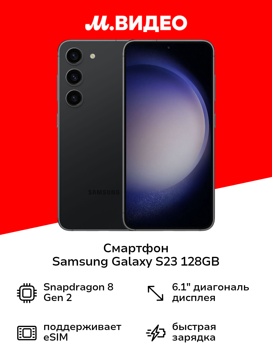 Смартфон Samsung Galaxy S23 128GB Phantom Black (SM-S911/DS)