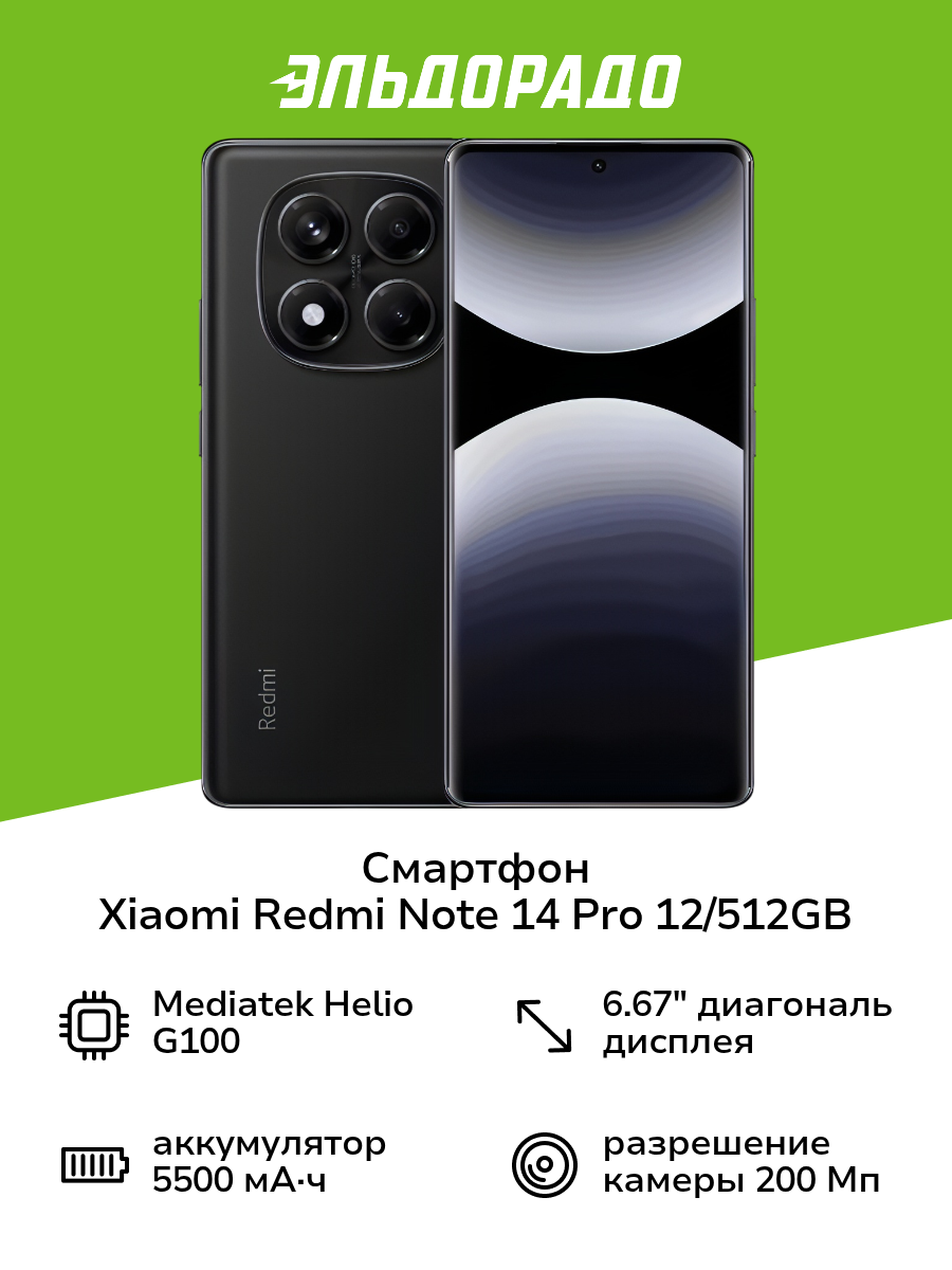 Смартфон Xiaomi Redmi Note 14 Pro 12/512GB Midnight Black