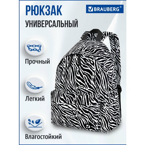 Рюкзак / ранец / портфель школьный, подростковый для мальчика / девочки вместительный Brauberg, сити-формат, Zebra, 20 литров, 41х32х14 см, 271680