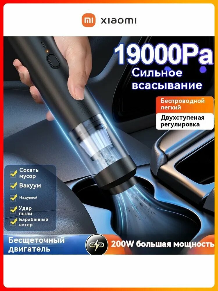 Автомобильные Пылесосы Xiaomi Автомобильный пылесос Xiaomi Paradiso, 200 Вт, контейнер, черный