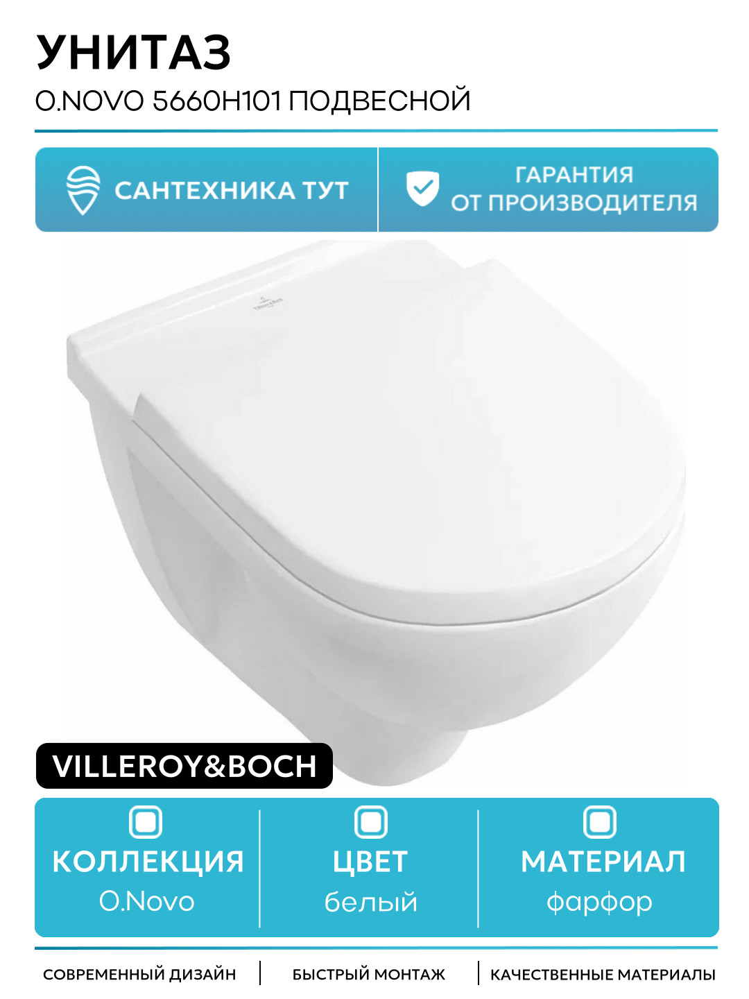 Унитаз Villeroy&Boch O.Novo 5660H101 подвесной с сиденьем Микролифт белый фарфор подвесной