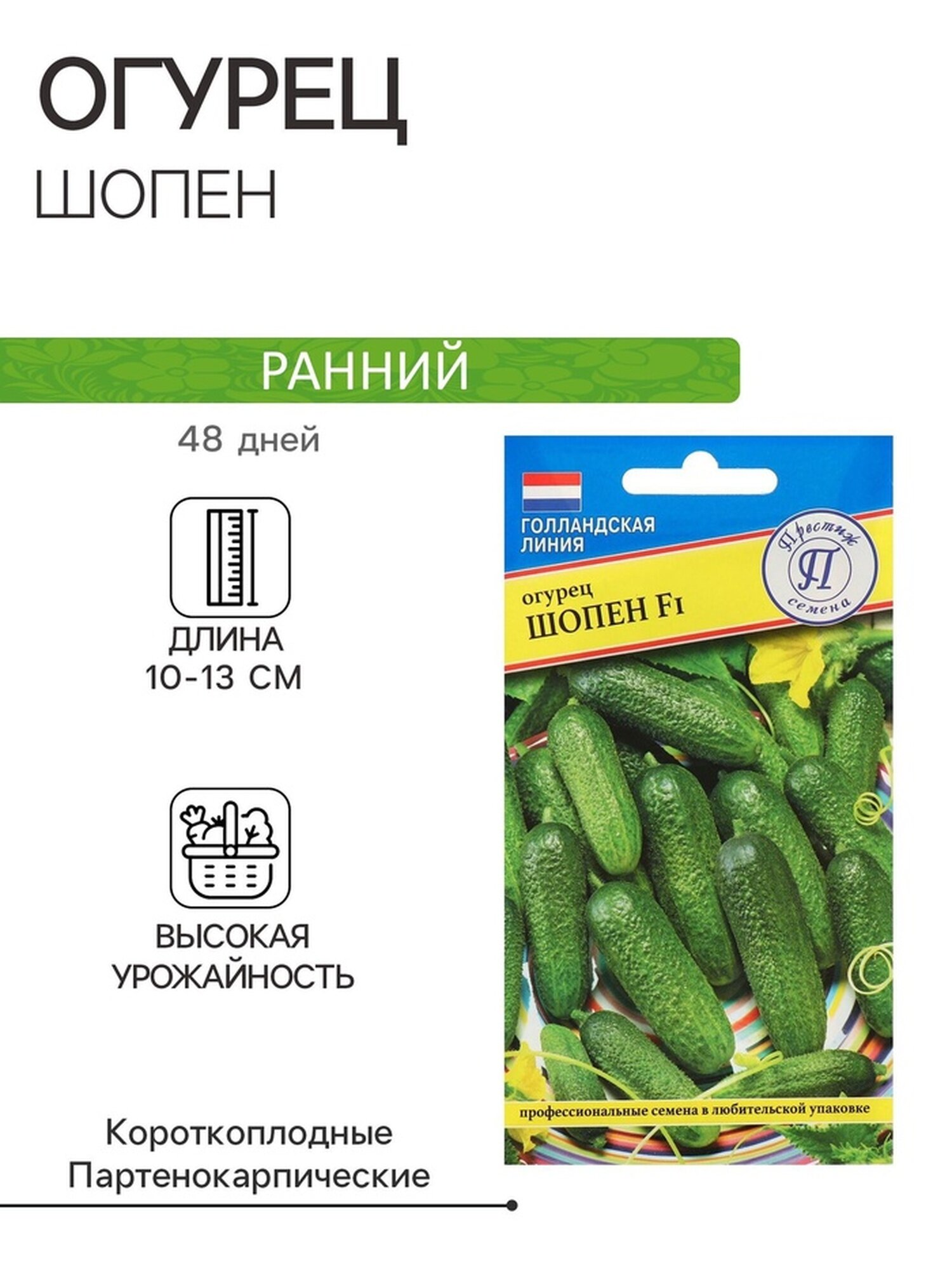 Семена огурца 