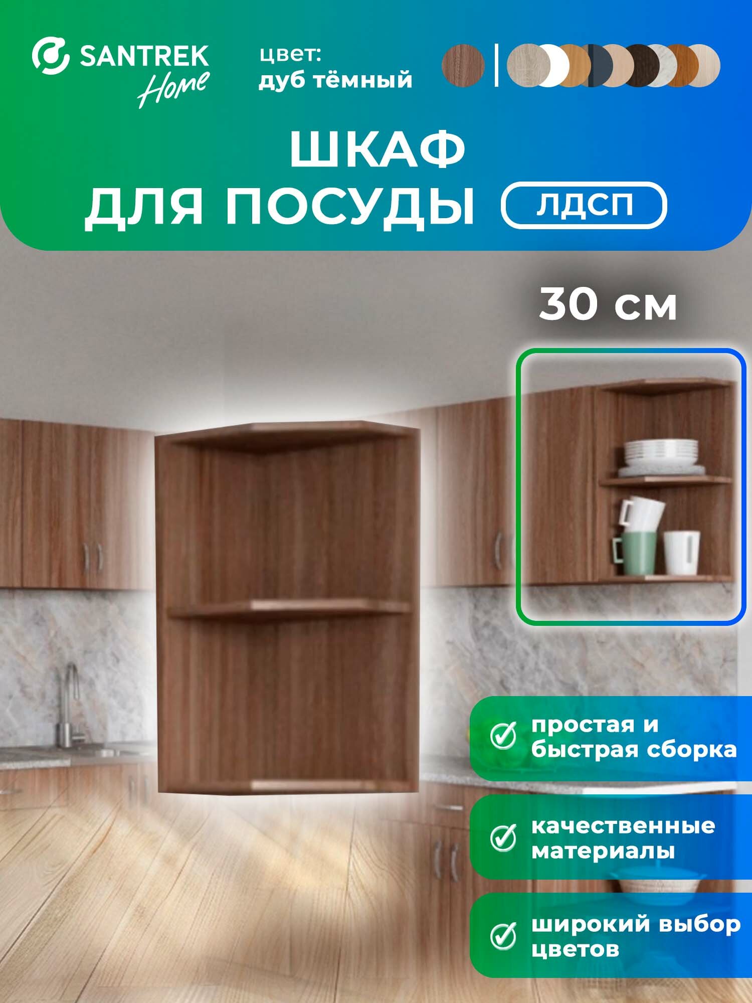 Кухонный гарнитур шкафчик ЛДСП дуб тёмный