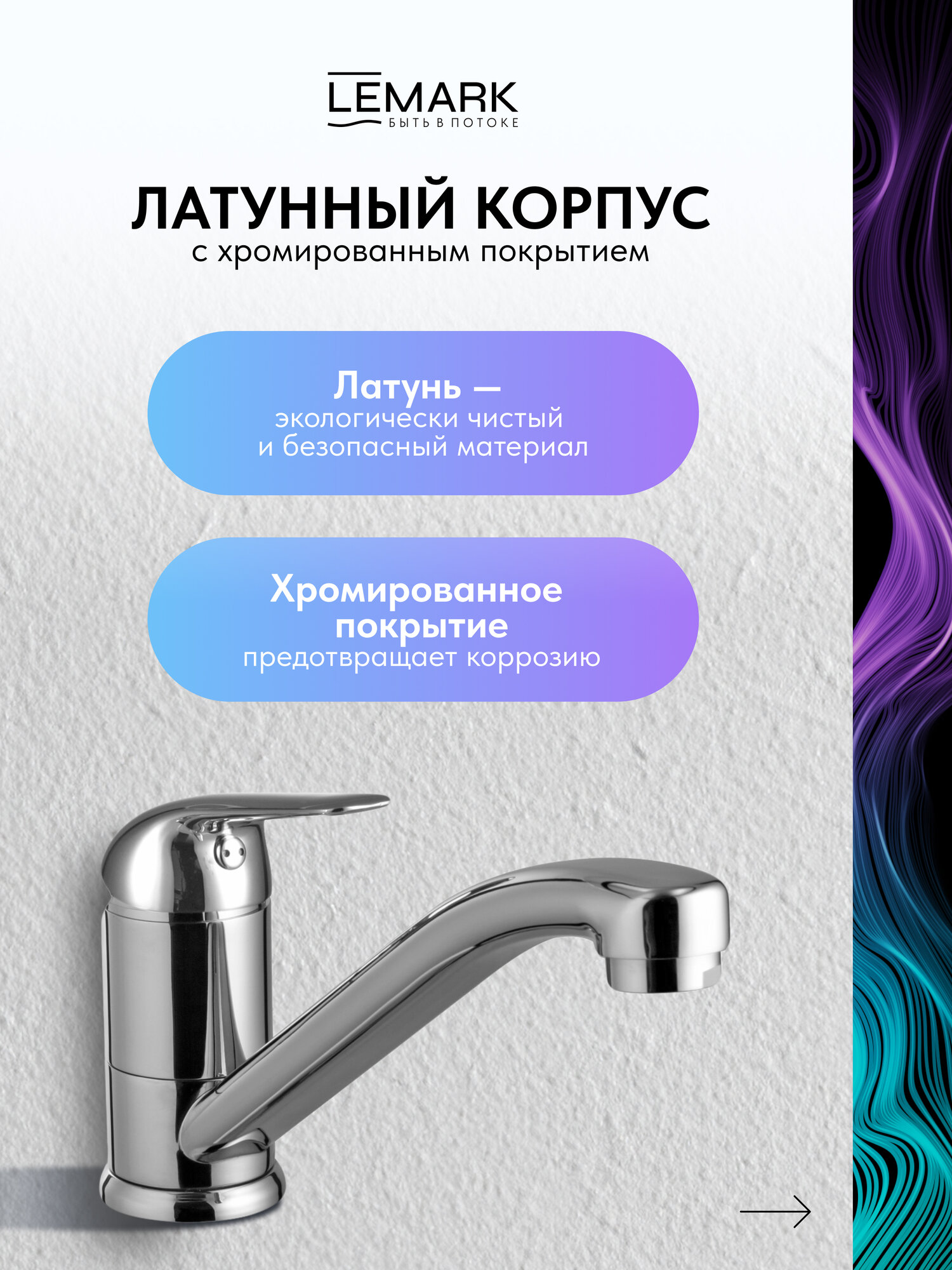 Смеситель Lemark Plus Advance LM1204C для кухни поворотный излив, латунь, хром — фото 1