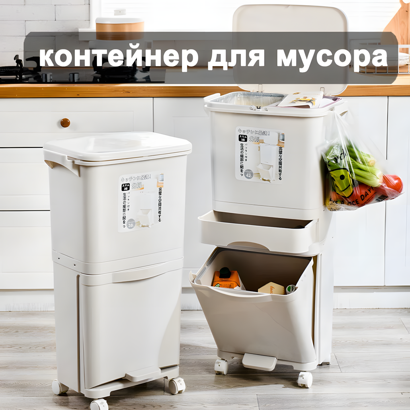 Контейнер для раздельного сбора мусора, пластиковый мусорный бак для кухни с разделением на сухие и влажные отходы,42 л