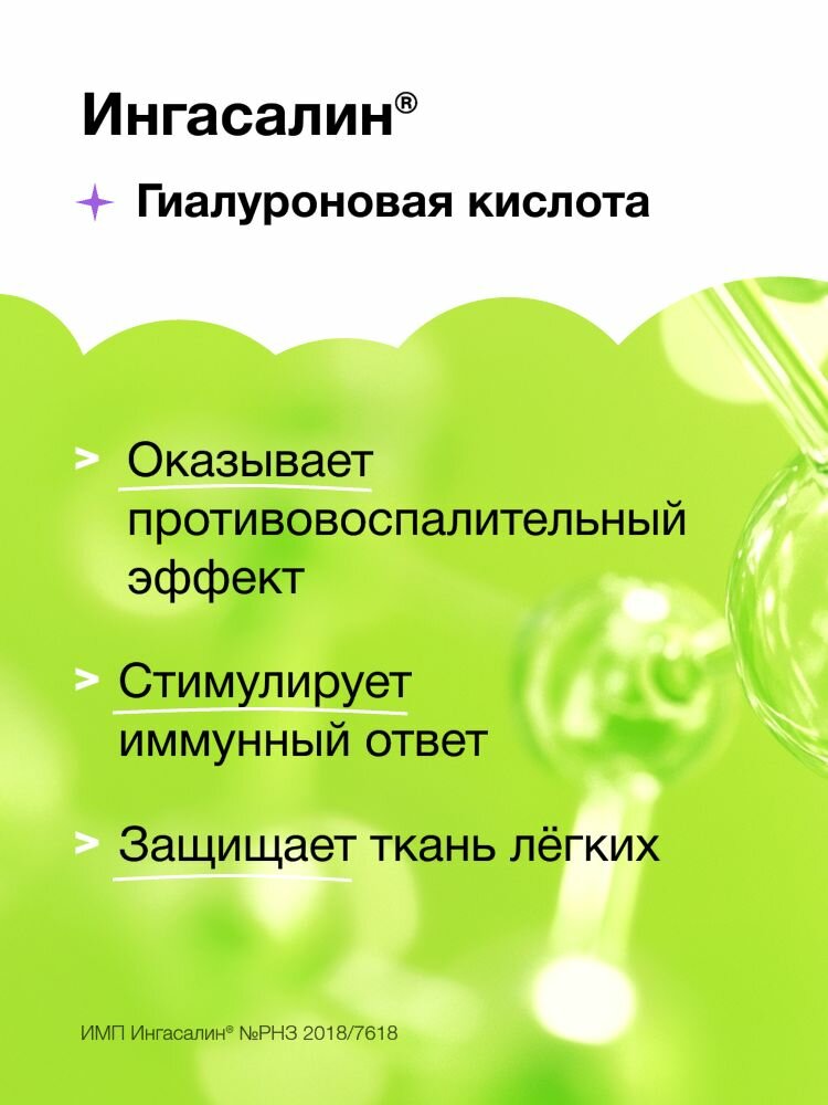 Средства Для Ингаляций Раствор для ингаляций, жидкость для небулайзера, от кашля, Ингасалин, 30 ампул