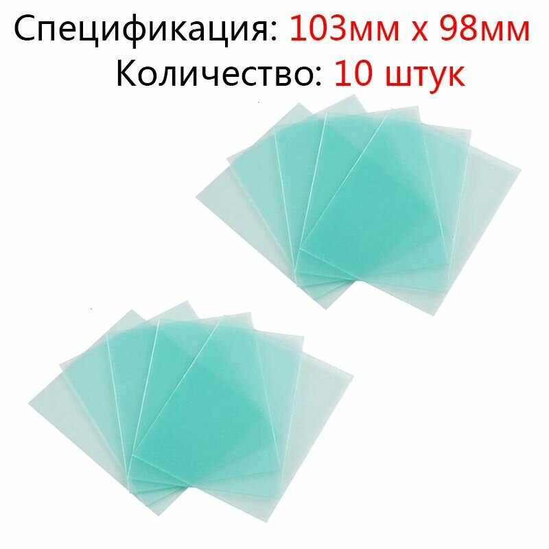 Защитные линзы для сварки, 10 штук, регулируемый светофильтр, разноцветные
