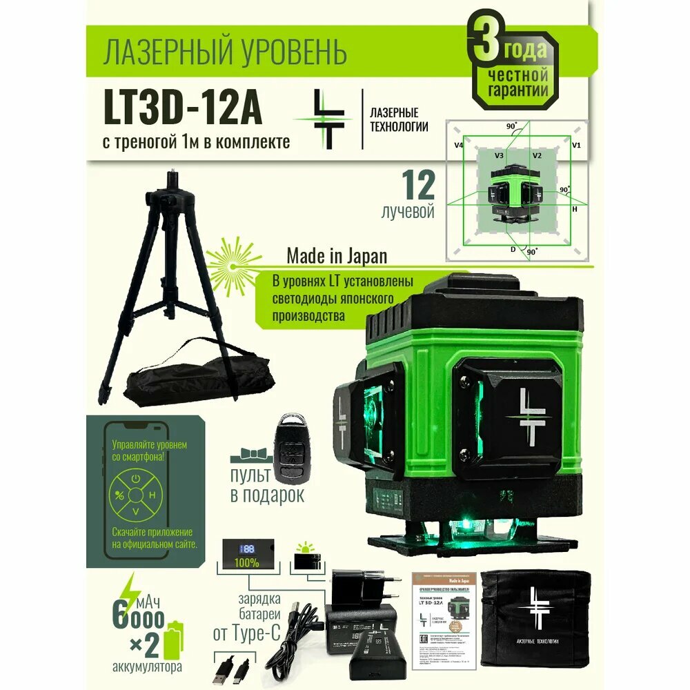 Изображение Профессиональный лазерный уровень LT L12-360A L12-360A/1м
