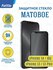Матовое защитное стекло для Apple iPhone 13 / 13 Pro / 14