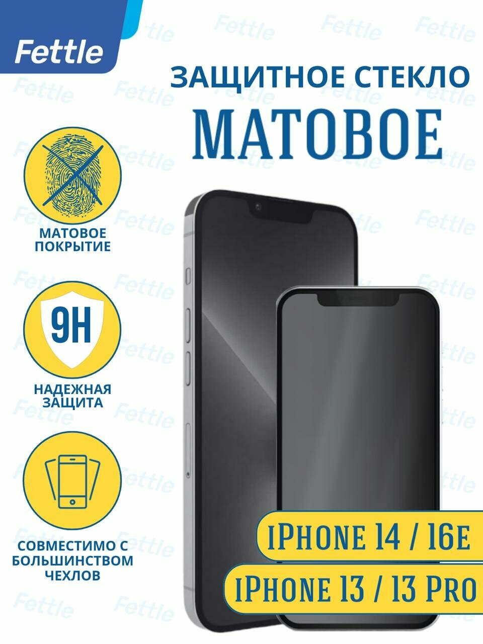 Матовое защитное стекло для Apple iPhone 13 / 13 Pro / 14