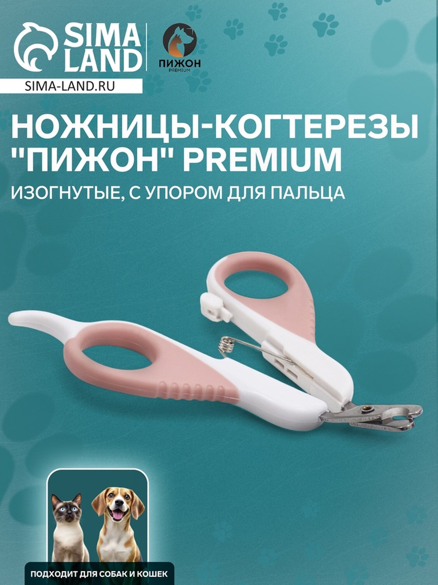 Ножницы-когтерезы "Пижон" Premium изогнутые с упором для пальца бело-розовые