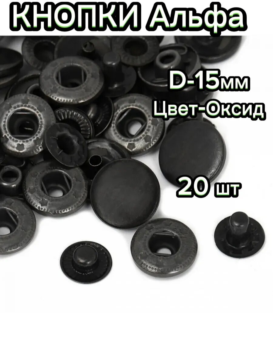 Кнопки Альфа