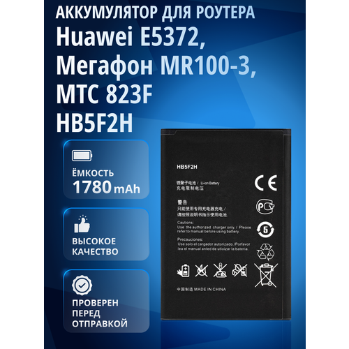 Аккумулятор HB5F2H, HB554666RAW для Huawei E5330, E5336, E5372, E5373, E5375, E5377, Мегафон MR100-3, МТС 823F МТС 826FT