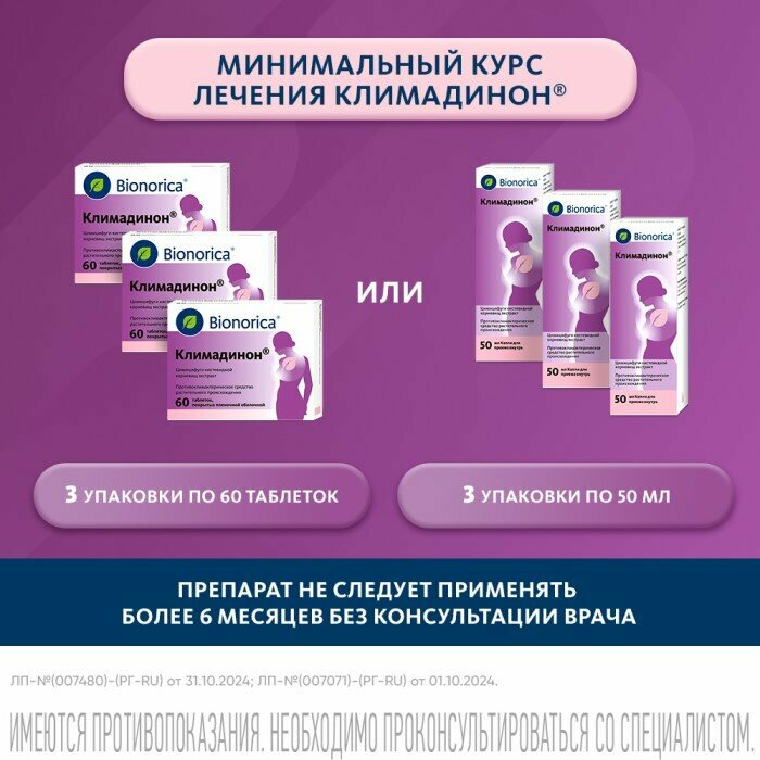 Тесты Для Определения Менопаузы Климадинон, таблетки в пленочной оболочке, 60 шт.