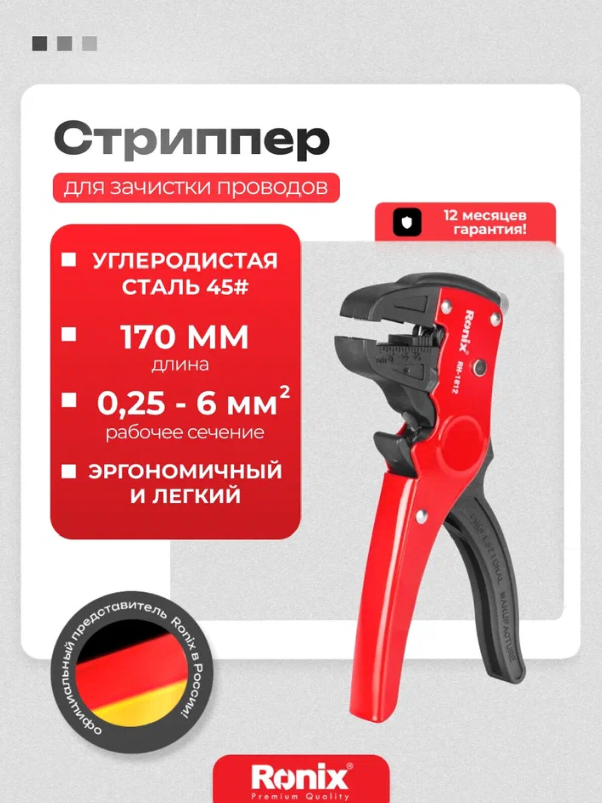Стриппер для зачистки проводов Ronix щипцы для зачистки и обрезки электропроводов