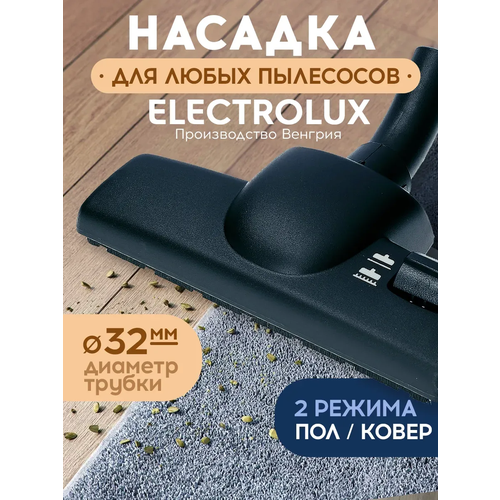 Насадка щетка для пылесоса Electrolux Vario500 универсальная диаметр трубки 32мм пол ковер 1 шт 2600₽