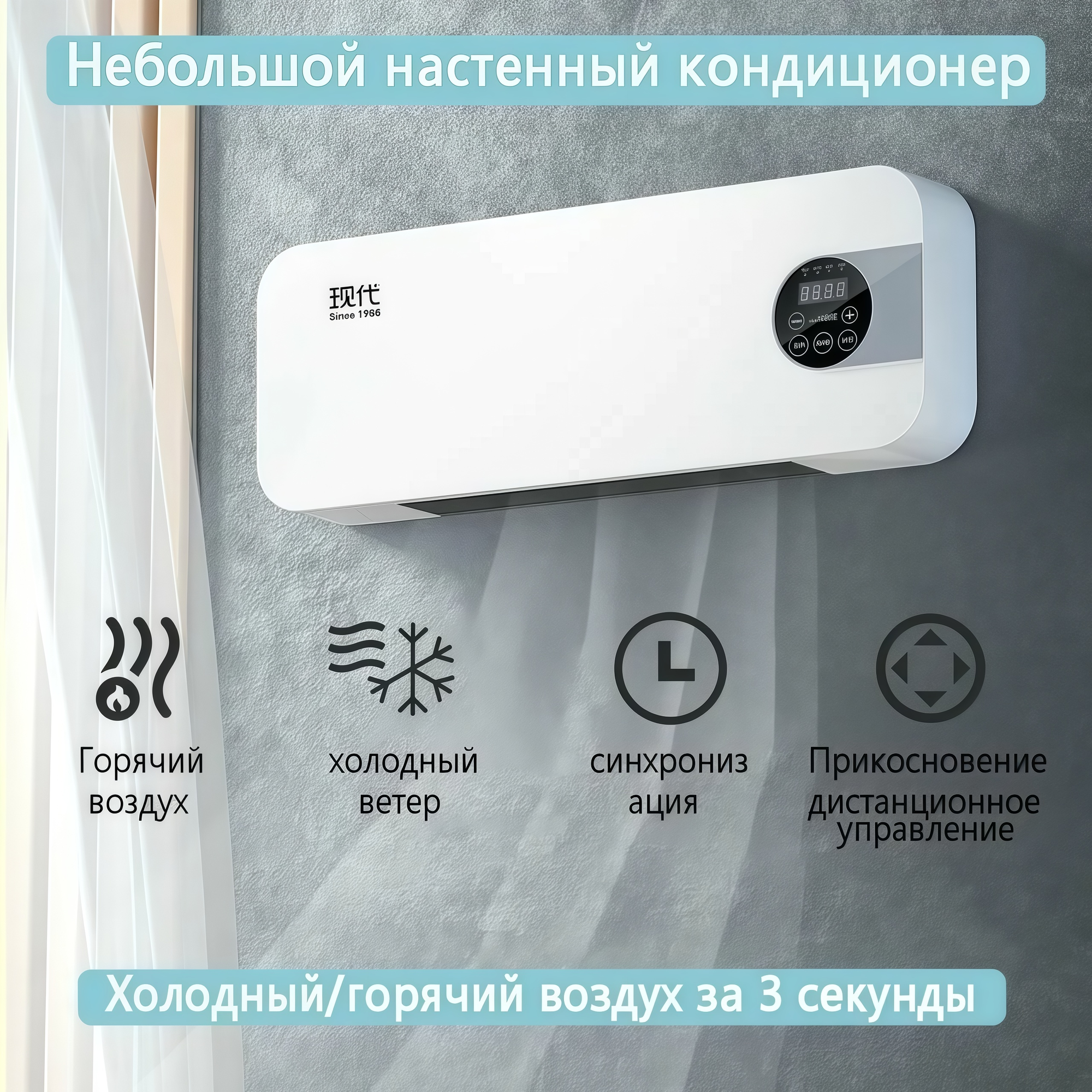 Мобильный кондиционер 2-в-1 (охлаждение+обогрев) с IPX4 - напольный/настенный монтаж для дома и ванной