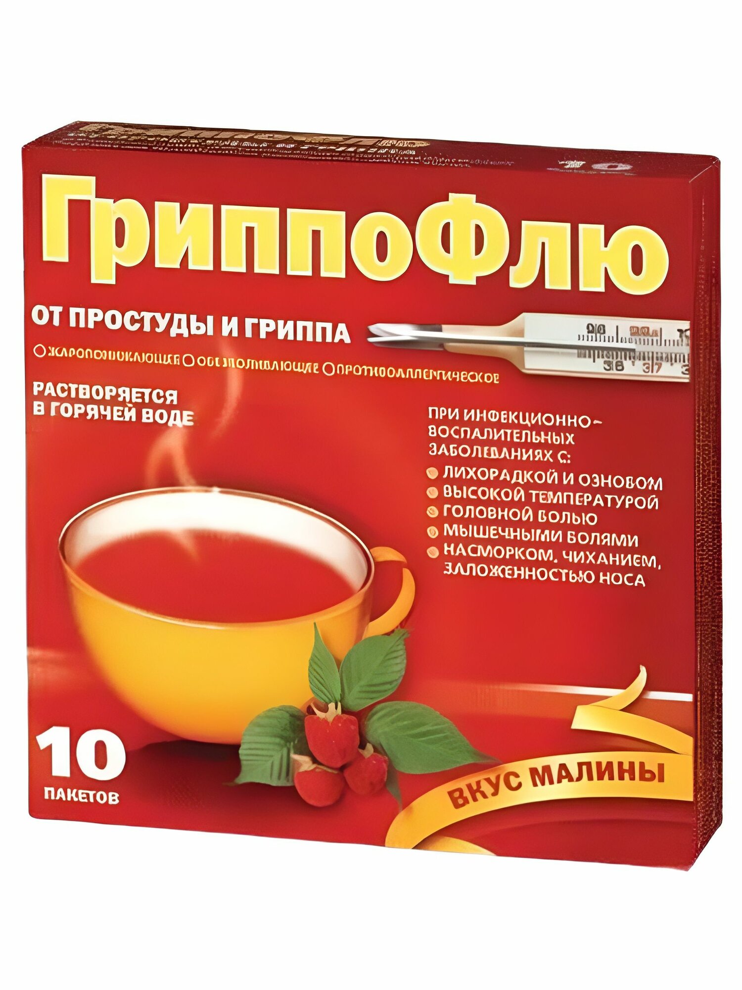 Гриппофлю малина порошок для приготовления рра внутрь 13г 10шт