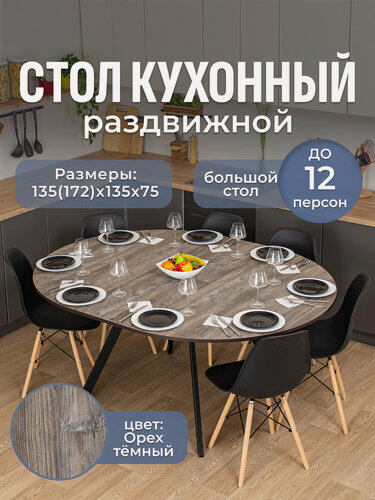 Изображение товара Стол круглый кухонный раздвижной Вита К-3 от 95 ЧР, столешница ЛДСП, раскладной, серо-коричневый