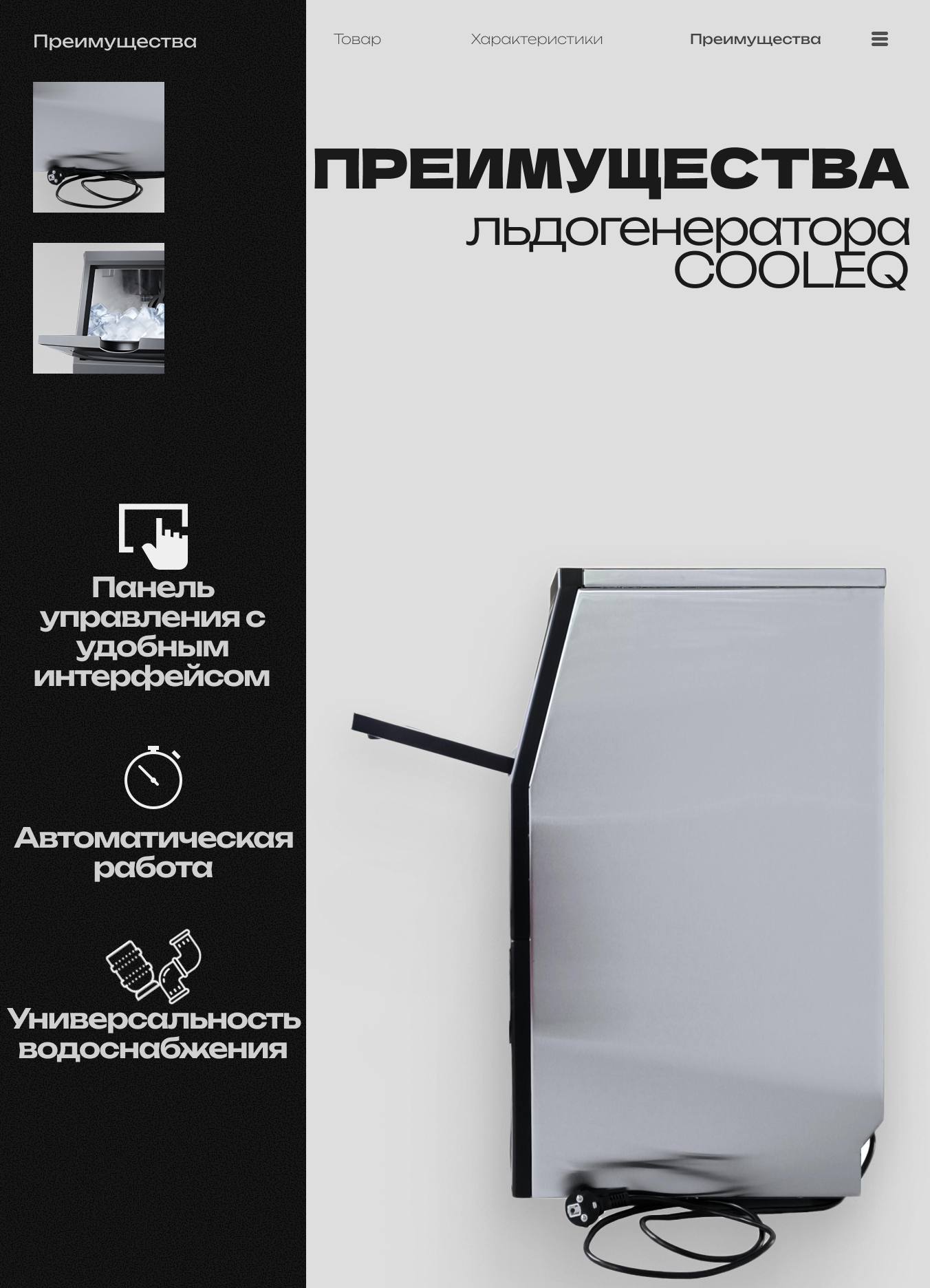 Изображение Льдогенератор COOLEQ IC-30B кубики, комбинированный тип, 25-30 кг/сут
