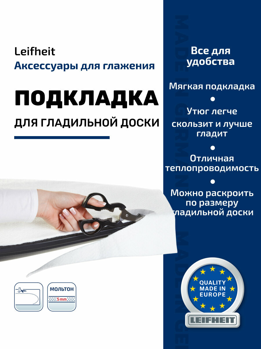 Подкладка для гладильной доски Leifheit 