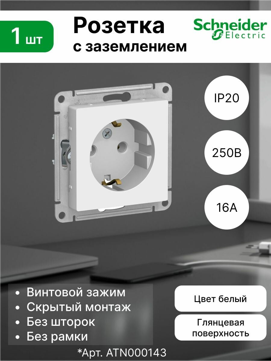 Розетка с заземлением (2P+E) Systeme Electric (Schneider Electric) 16А 250В IP20 AtlasDesign ATN000143 белая