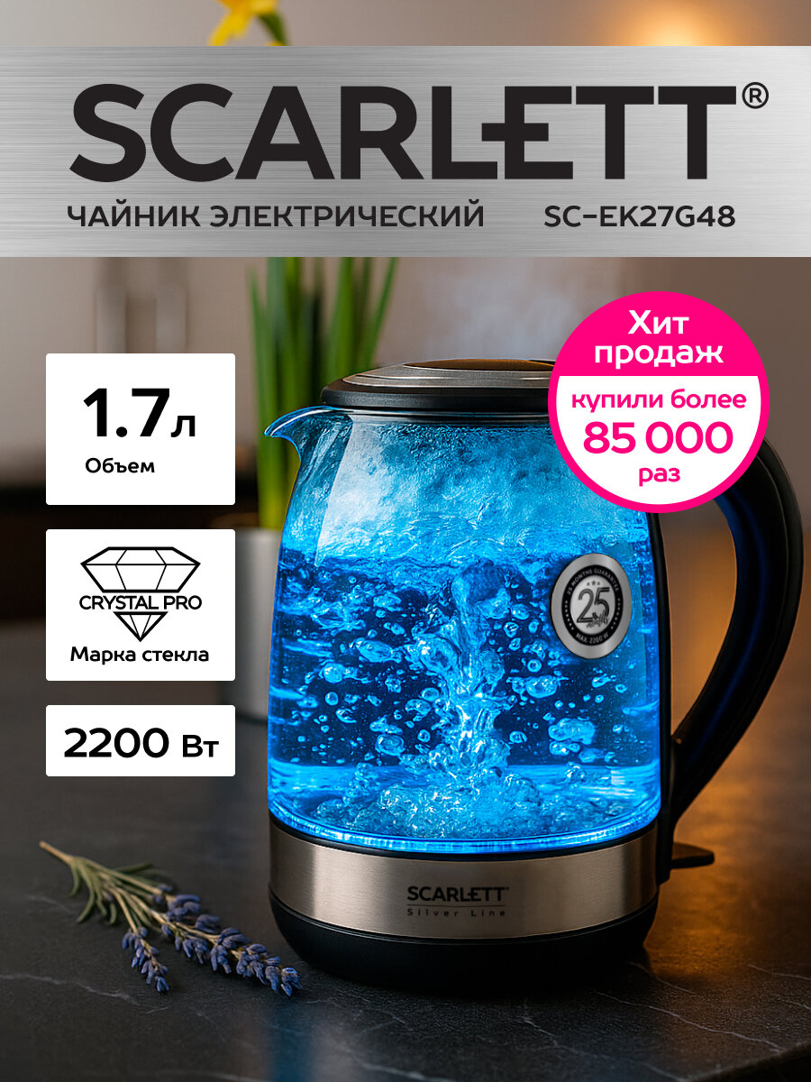 Чайник электрический SC-EK27G48 2200 Вт 1.7 л коллекция Silver Line яркая подсветка