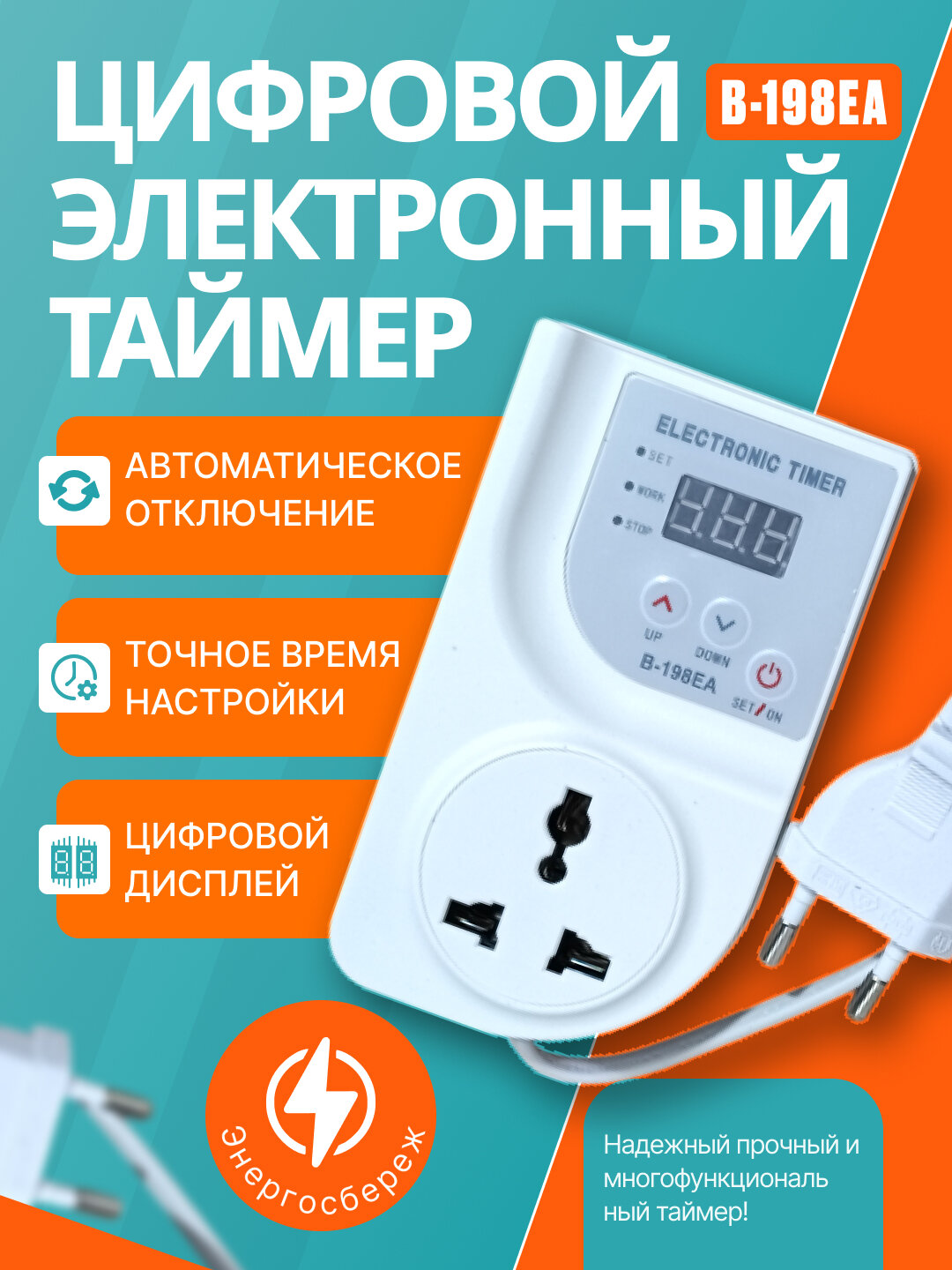 B-198EA – Цифровой электронный таймер: Точное управление временем! — фото 1