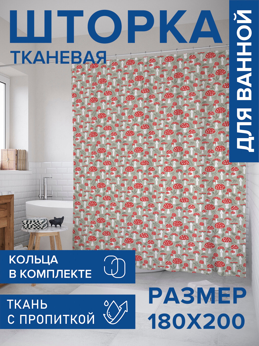 Штора в ванную тканевая с водоотталкивающей пропиткой / занавеска в душевую с рисунком 