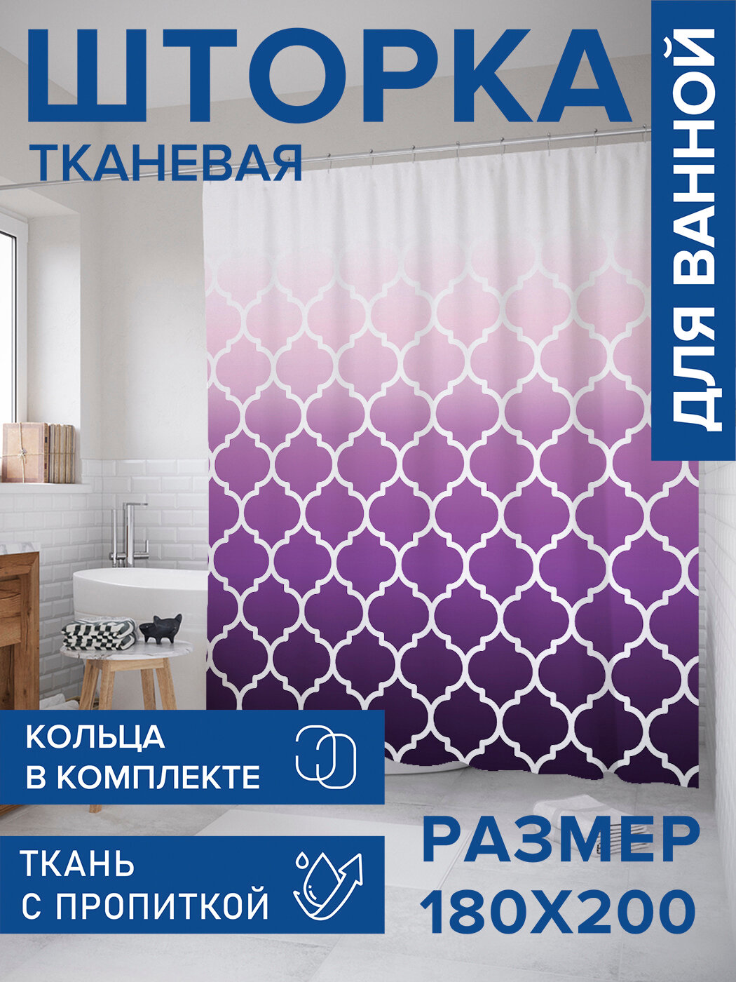 Штора в ванную тканевая с водоотталкивающей пропиткой / занавеска в душевую с рисунком 