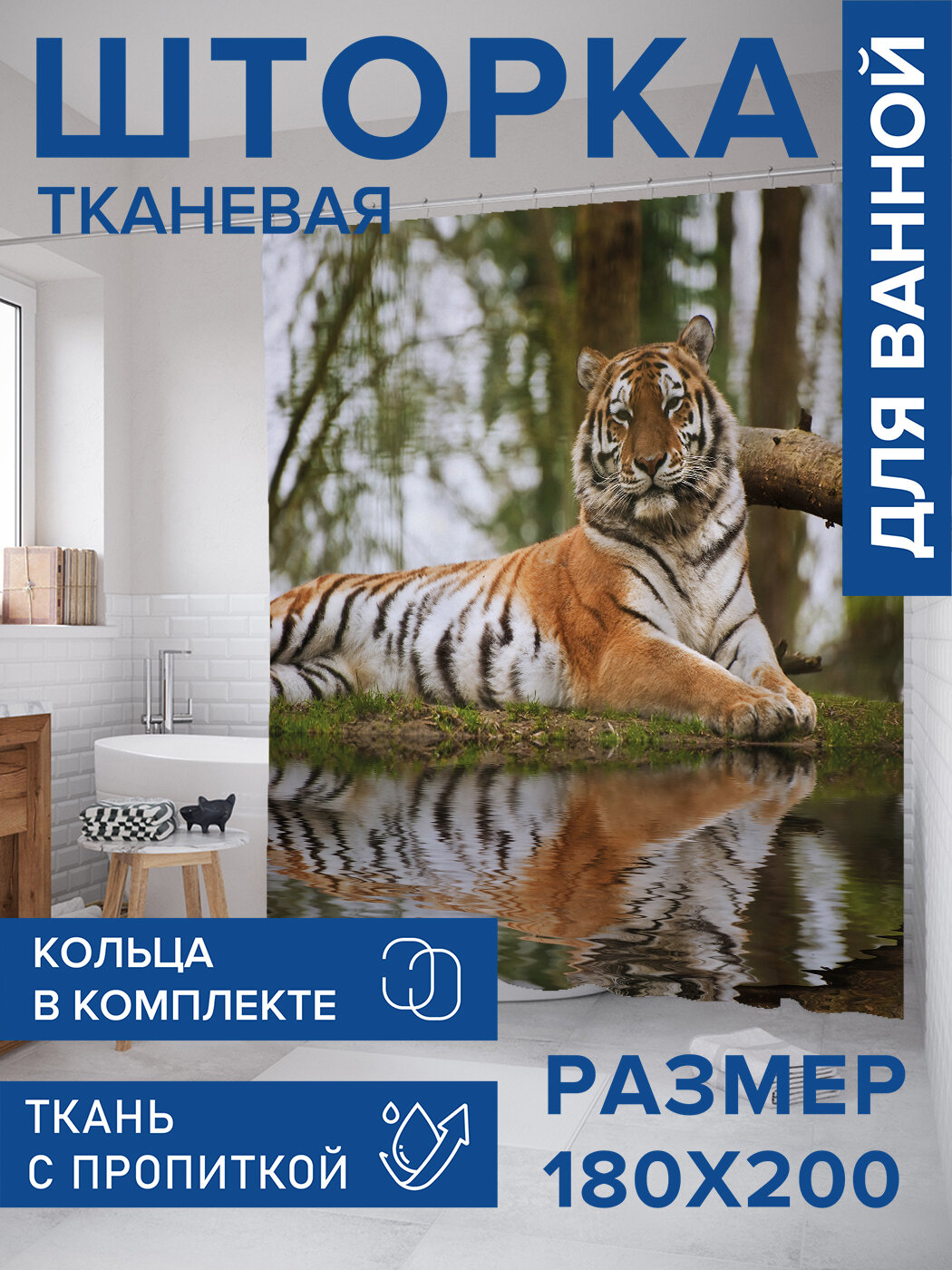 Штора в ванную тканевая с водоотталкивающей пропиткой / занавеска в душевую с рисунком 