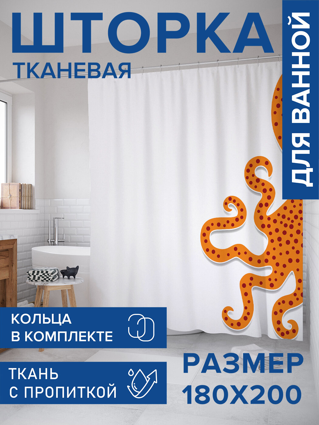 Штора в ванную тканевая с водоотталкивающей пропиткой / занавеска в душевую с рисунком 