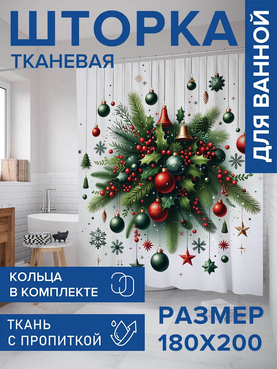 Штора в ванную тканевая с водоотталкивающей пропиткой / занавеска в душевую с рисунком 