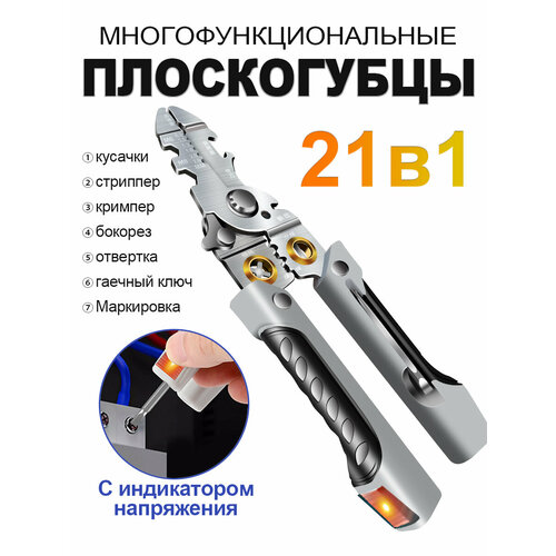 Стриппер для снятия изоляции, Кримпер, Плоскогубцы многофункциональные 21 в 1, Инструмент электрика